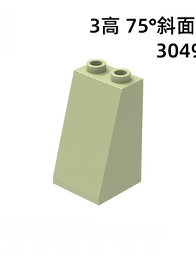 国产高质量积木砖块自选MOC兼容通用散装零补件75°斜坡面砖30499