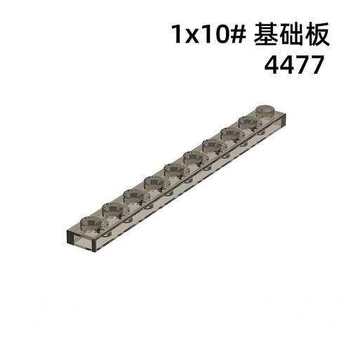 小颗粒拼插玩具配件基础板1x10
