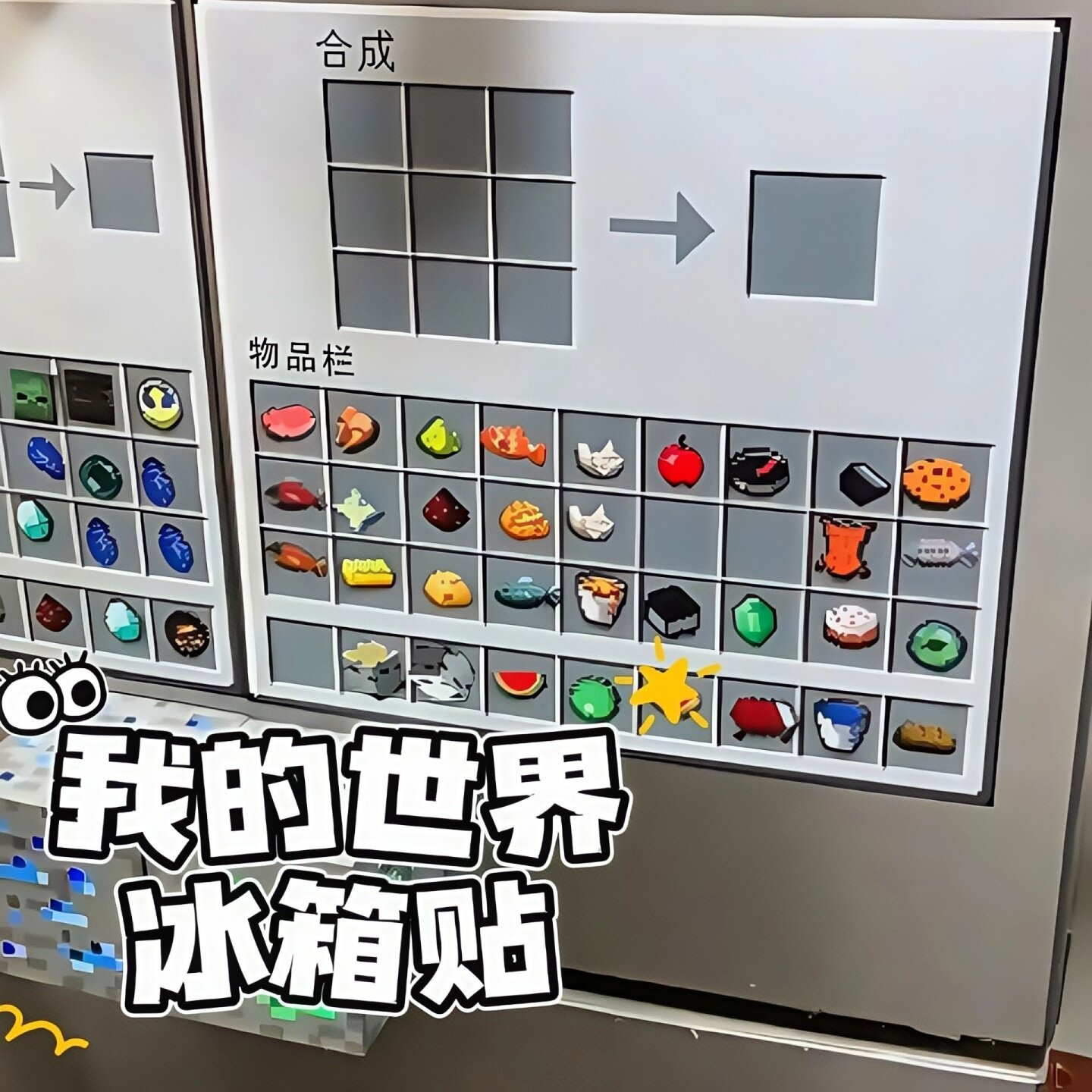 我的世界周边工作台冰箱贴diy配件磁贴个性创意2025新款我的世界