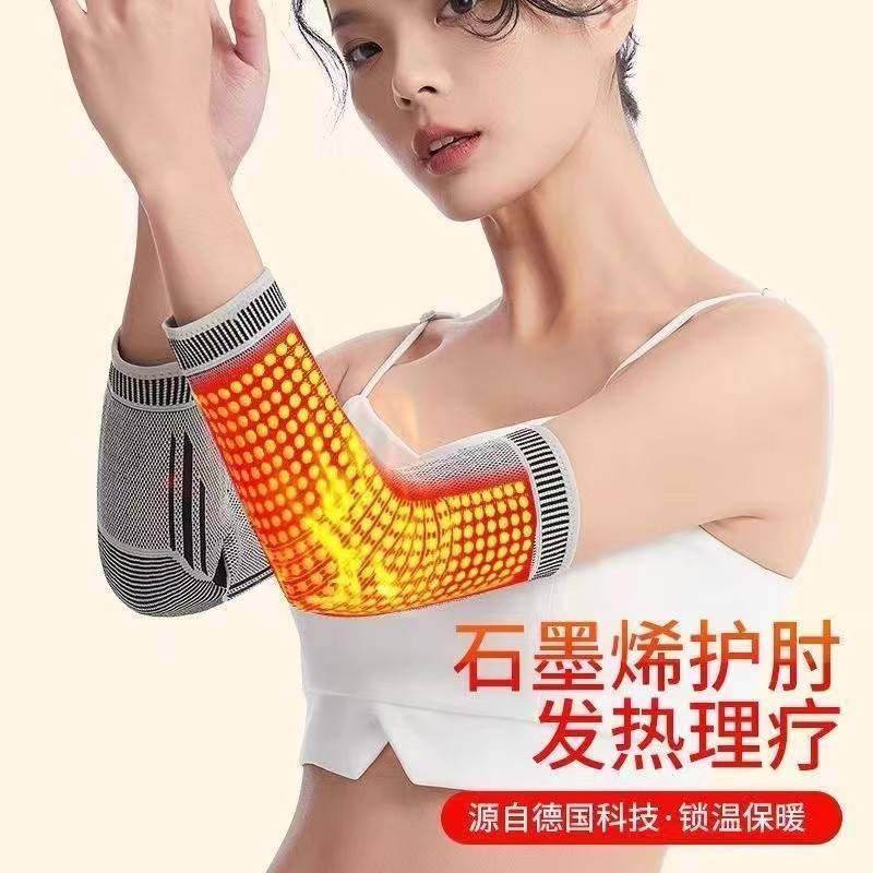石墨烯自发热护肘关节套网球肘保暖防寒加热热敷男女士护腕护手臂