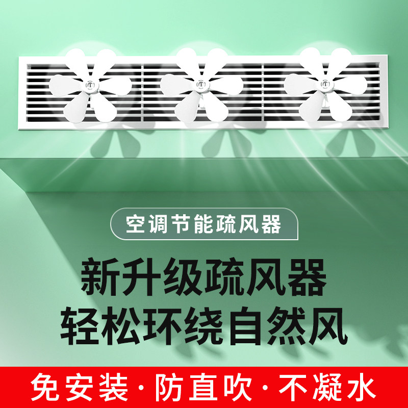 中央空调出风口挡风板导流防直吹神器办公室婴儿坐月子疏导风器扇