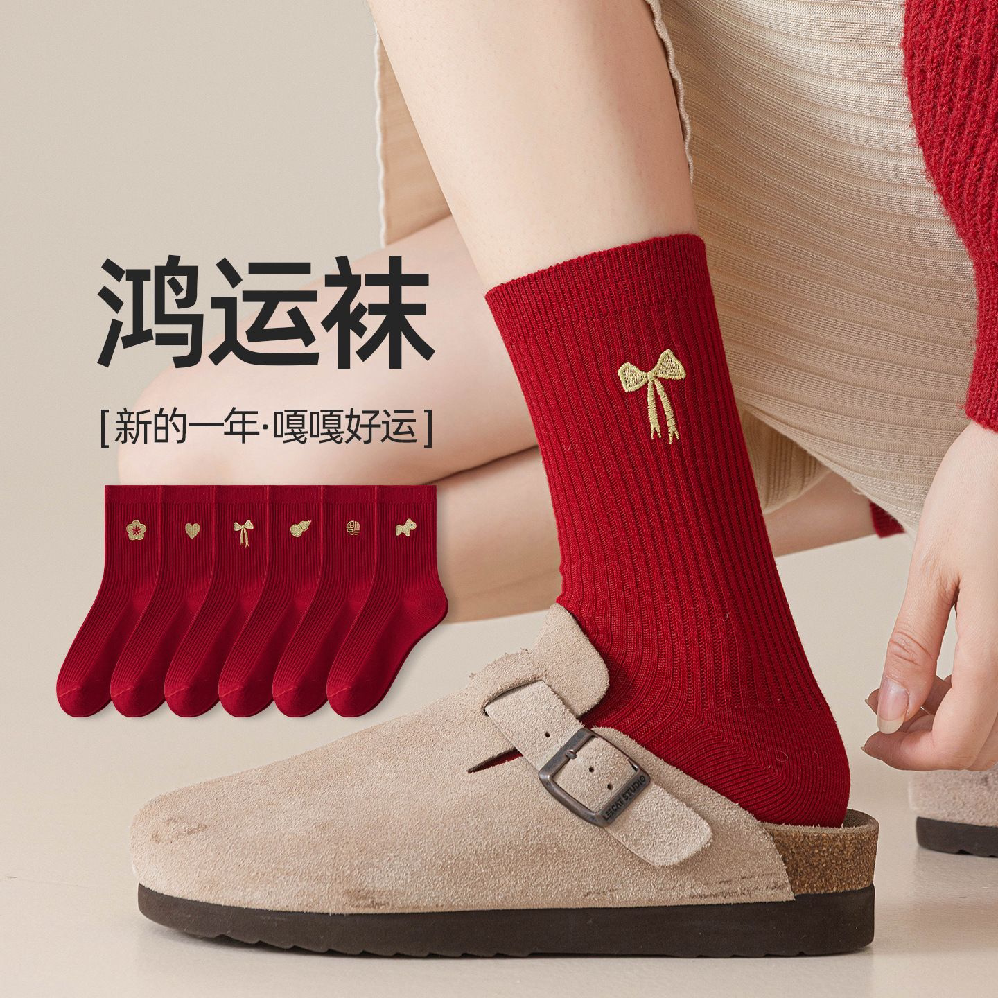 属马本命年刺绣红袜子女2026马年结婚喜庆粗线短筒袜红色袜子女