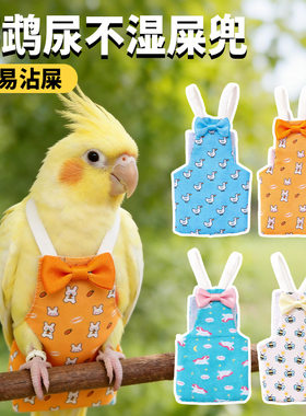 屎兜牡丹玄凤虎皮便兜纸尿裤小鸟