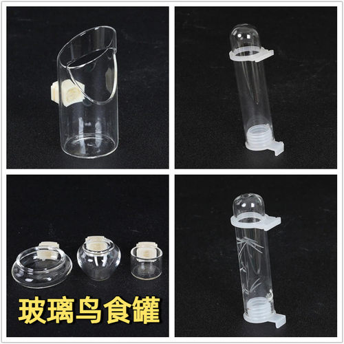 鸟用玻璃食罐绣眼画眉专用饮水