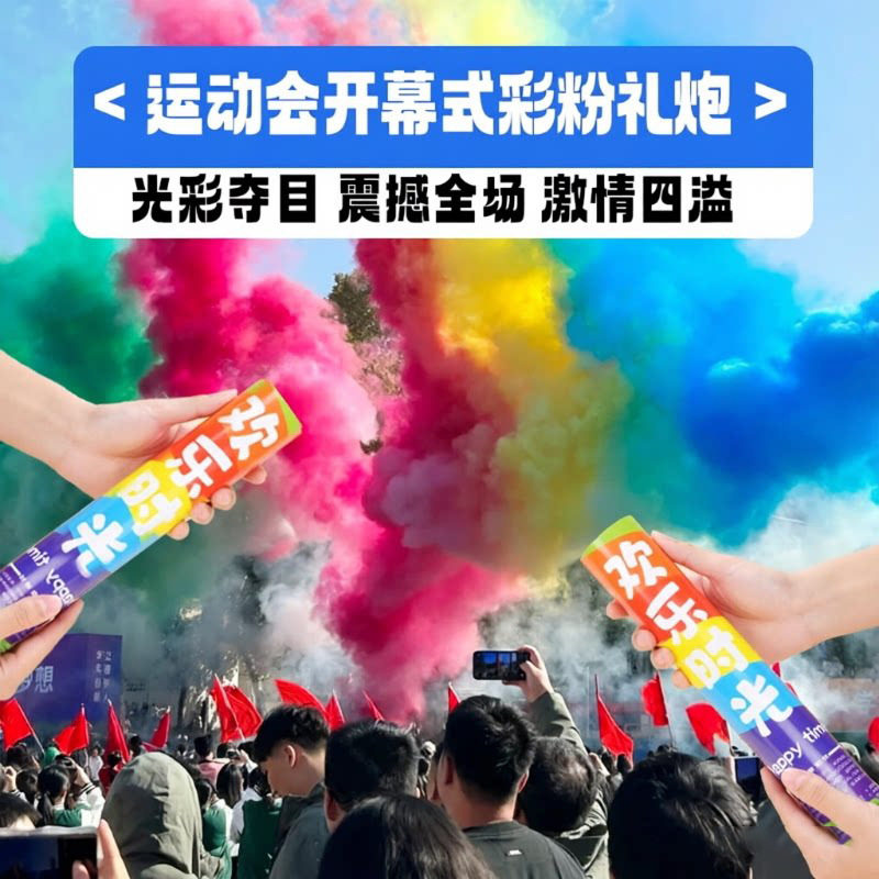 礼炮开业庆典运动会开幕式彩粉彩跑粉喷筒彩色粉末礼炮手拧式