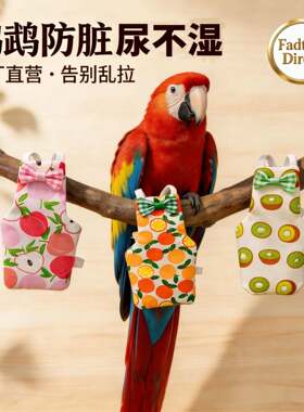 衣服尿不湿可调节魔术贴虎皮牡丹