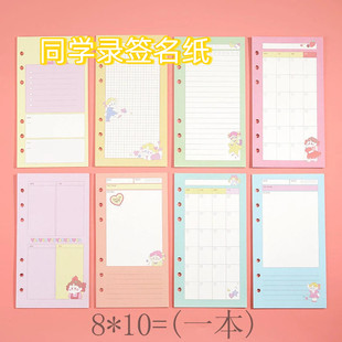 同学录签名纸韩系风6道林纸手帐本内页替芯卡通活页笔记六孔内芯