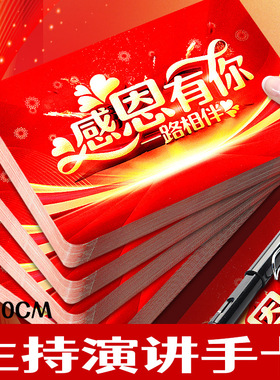 主持人翻页手卡台词夹订婚仪式主持用演讲稿晚会颁奖典礼手持稿