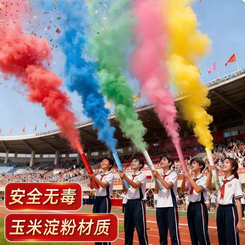 五彩粉末礼炮运动会开幕式喷花筒