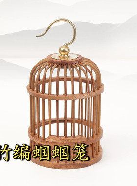 红瑰宝手编铜钩蟋蟀蝈蝈笼中式