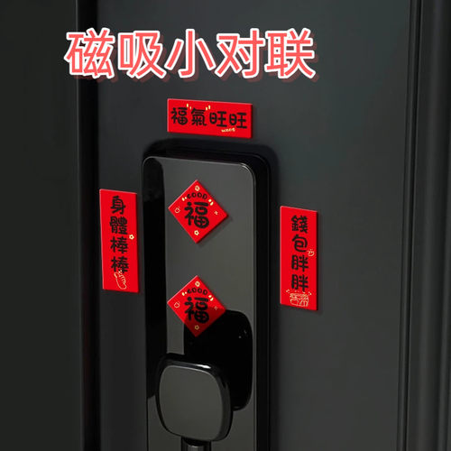 小对联磁吸门锁装饰贴纸