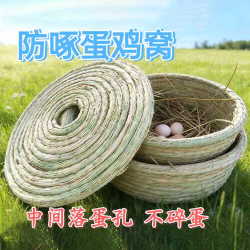 母鸡窝草编大号下蛋窝户外鸡舍防