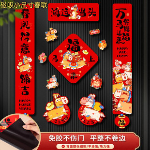 磁吸对联2026小尺寸新款马年春联新年春节过年入户大门装饰布置用