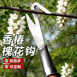 摘槐花神器专用工具高空采摘钩子龙眼荔枝树枝勾子割槐花刀香椿刀