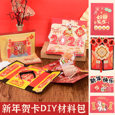 2026新年立体手工贺卡材料包