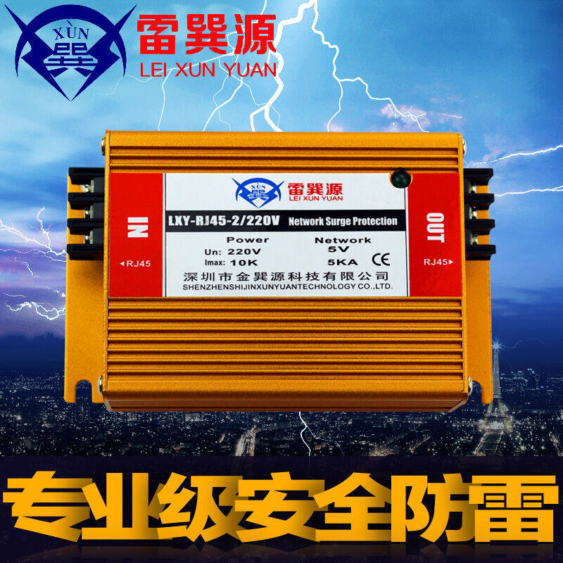 雷巽源防雷高端二合一网络防雷器网络加电源12V24V220V|