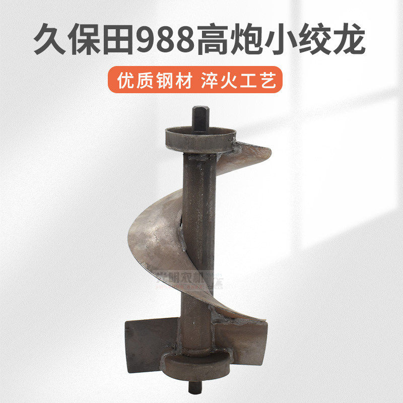 久保田 758 988收割机配件高炮c绞龙弯头搅龙高位粮仓横竖粮仓绞