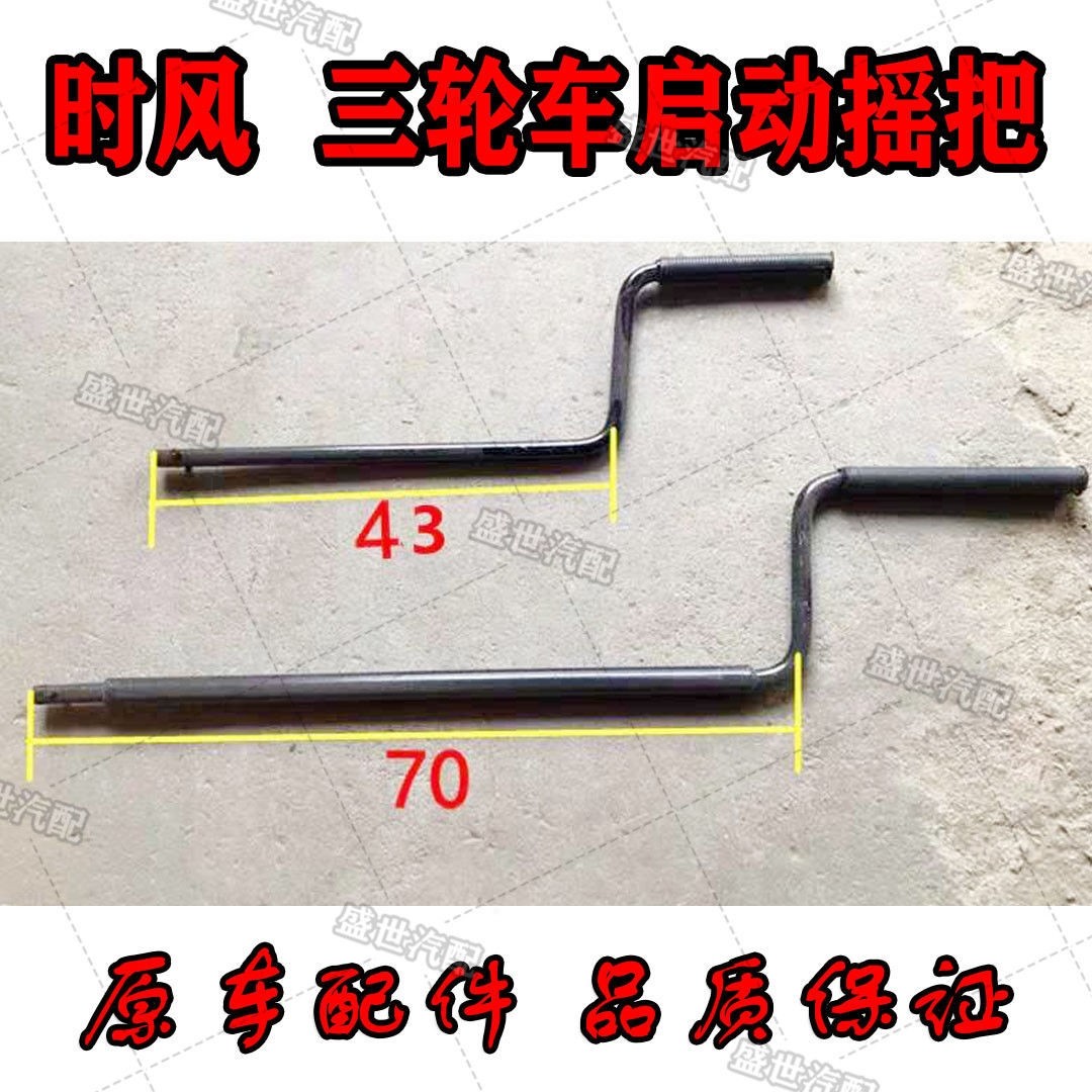 6-8匹马力175/180柴油机摇把三轮车拖拉机摇把启动手柄小手扶摇把