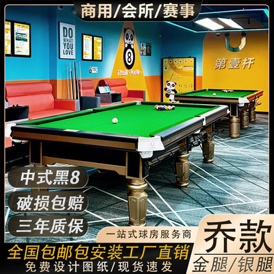 台球桌商用标准型中式黑八钢库乔款氏球台金银腿山岩毒牙比赛球房