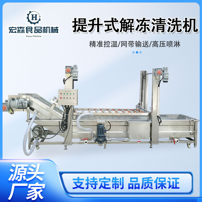商用提升式解冻洗肉机鸡鸭鹅猪蹄解冻清洗机毛肚肉类清洗设备