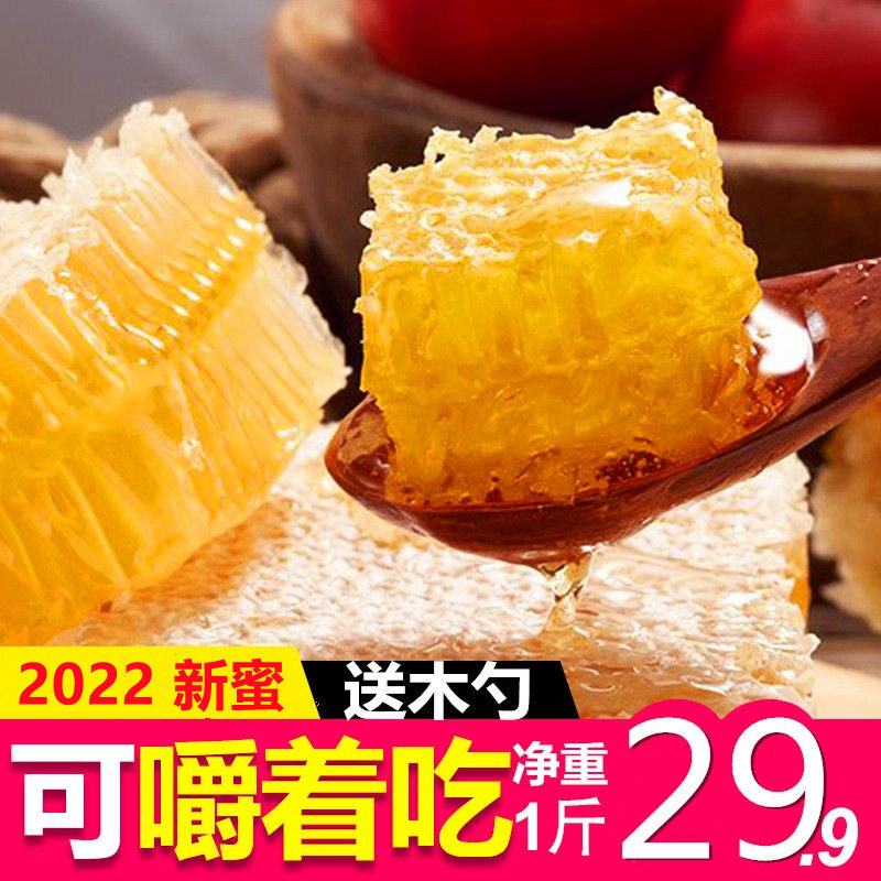 蜂巢蜜嚼着吃盒装500g天然秦岭深山丰巢蜜野生纯正蜜巢原生蜂槽蜜
