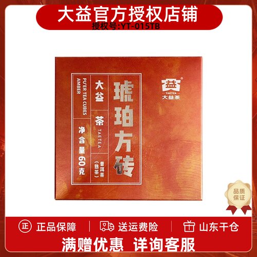 大益普洱茶 熟茶2022年01批次琥珀方砖60g普洱茶熟茶勐海茶厂 - 封面