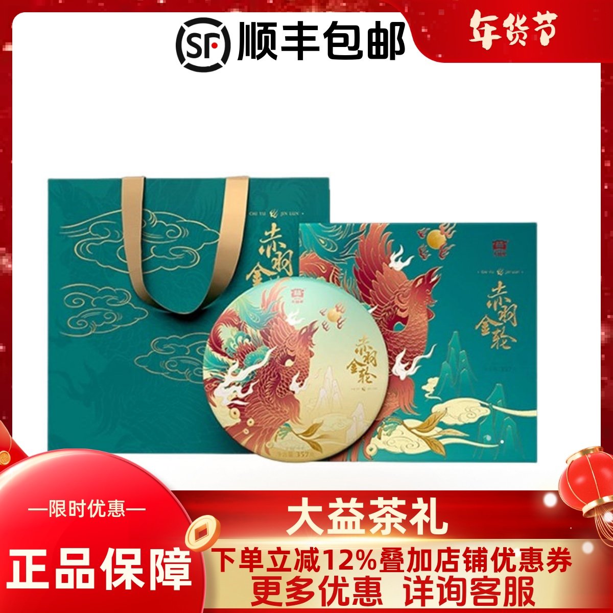 大益普洱茶赤羽金轮357g普洱茶生茶礼盒 大益茶礼 云南勐海茶厂