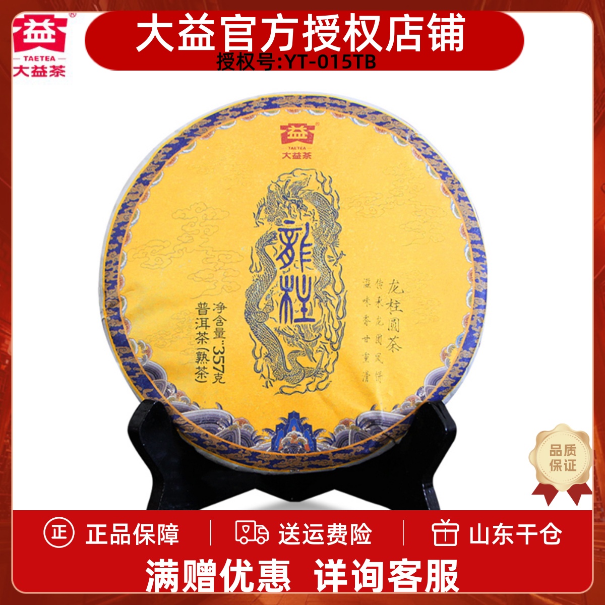 大益普洱茶传统版龙柱批357g茶叶