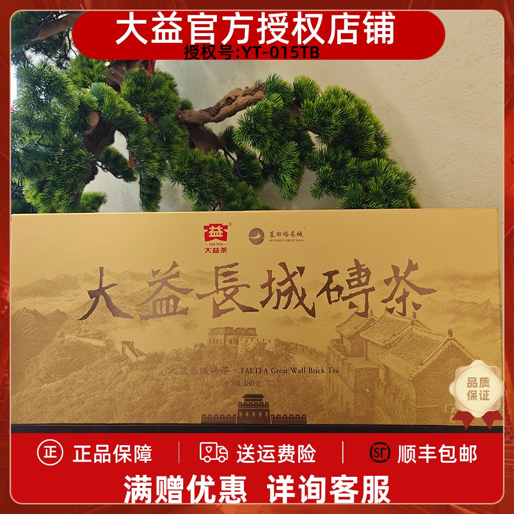 大益高端古树熟茶长城砖独立包装