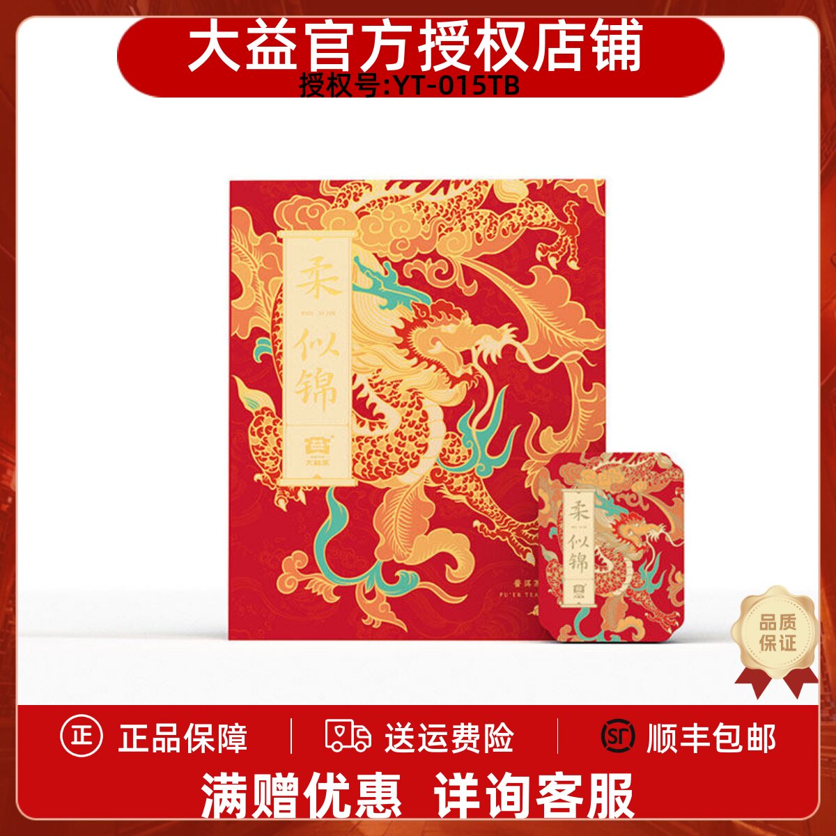 大益熟茶普洱茶柔似锦