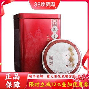 大益普洱茶 熟茶 2020年五子登科150g*5饼 铁罐装云南勐海茶厂
