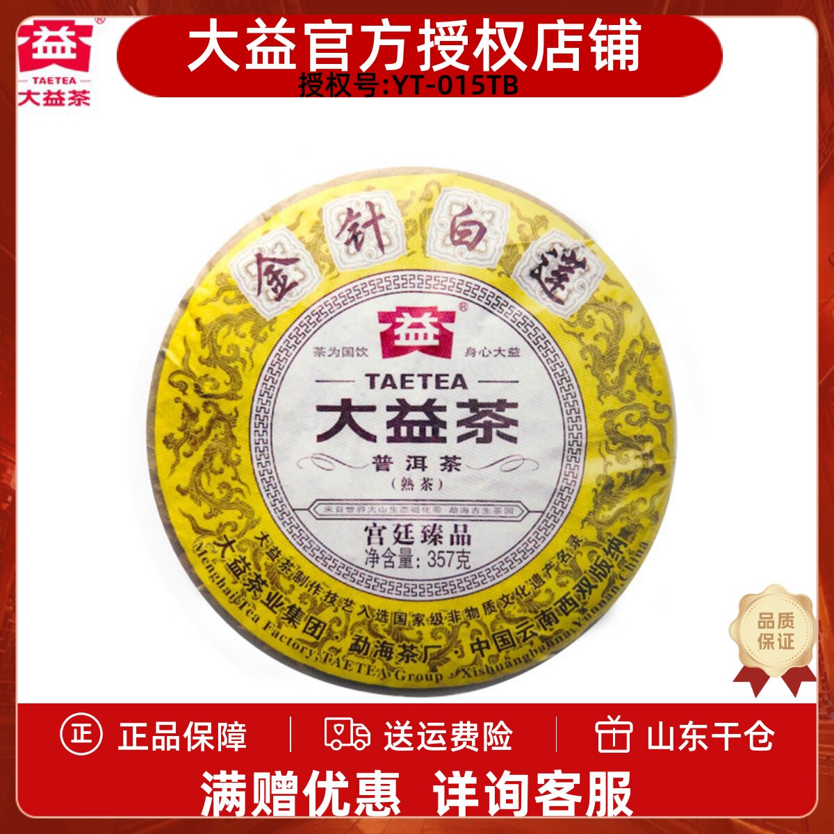 大益茶 金针白莲1401批 357克 2014年大益普洱茶熟茶 宫廷茶叶