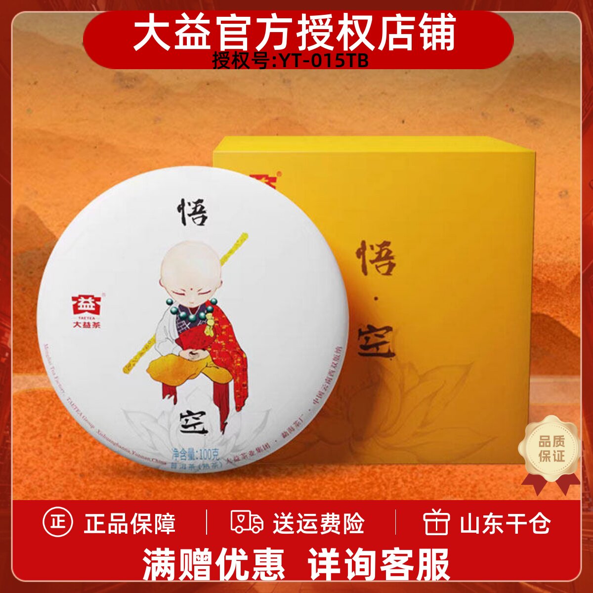 大益普洱茶 悟空熟茶小饼100g*5饼组合 普洱茶熟茶 茶饼