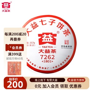 大益普洱茶2018年1801批357g茶厂