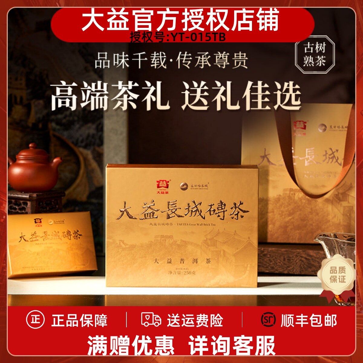 【顺丰包邮】大益普洱茶古树熟茶大益长城砖普洱熟茶500g高端茶礼