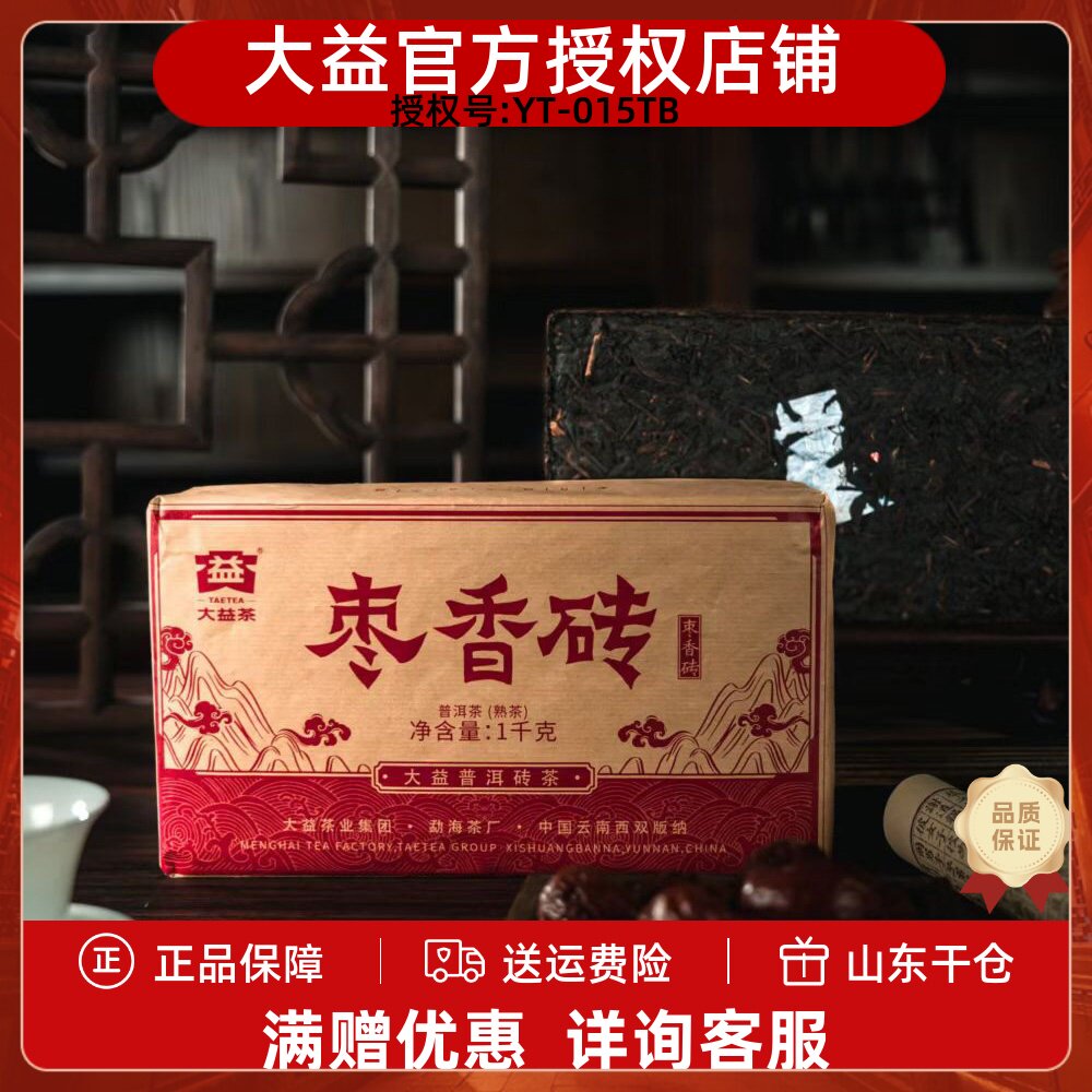 【新品】大益普洱茶大益枣香砖熟茶1000g/砖2024年普洱茶熟茶