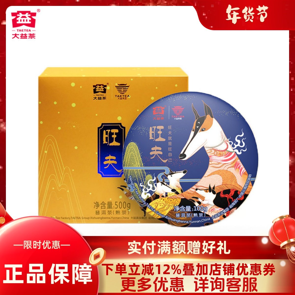 大益普洱茶旺夫熟茶2018年生肖纪念茶熟茶100g*5饼云南勐海茶厂