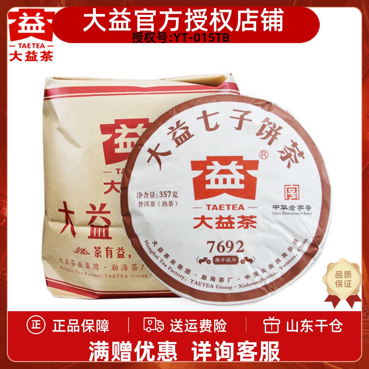 大益普洱茶2020年7692熟茶2001批普洱茶熟茶357g*7饼大益7692熟茶