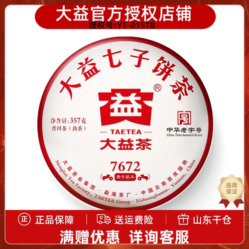 大益普洱茶2020年7692熟茶