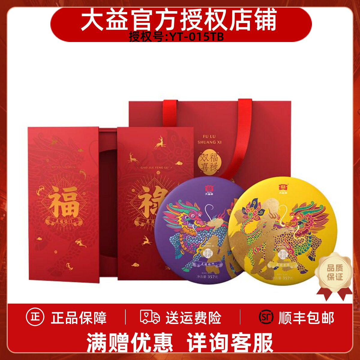大益普洱茶 新版 福禄双喜礼盒 生熟普洱茶组合357g*2饼 礼盒装