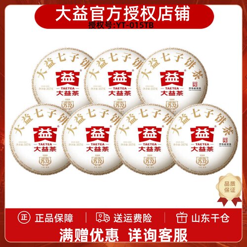 大益熟茶普洱茶75727饼
