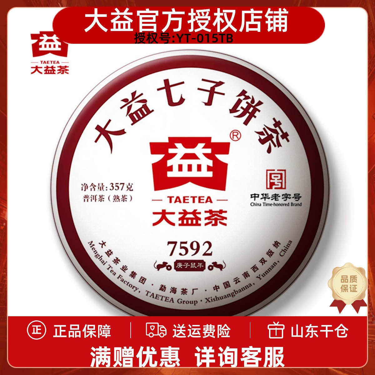 大益熟茶云南普洱茶经典口粮