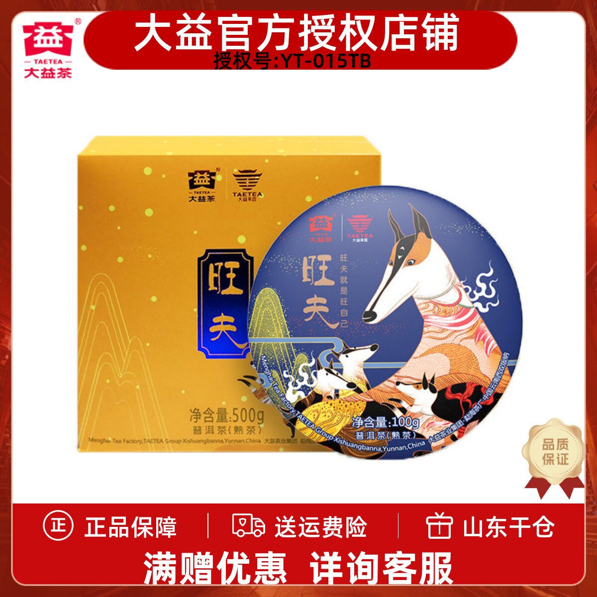 大益普洱茶旺夫熟茶2018年生肖纪念茶熟茶100g*5饼云南勐海茶厂