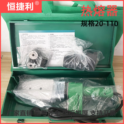 恒捷利热熔器精品20-110