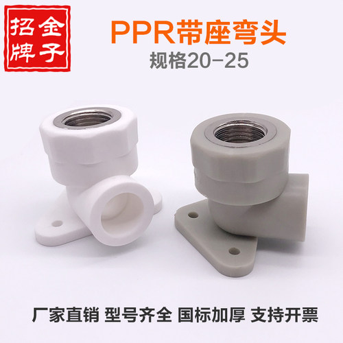 PPR带座内牙内丝弯头加厚20 25 4分6分热熔固定黄铜角弯水管接头