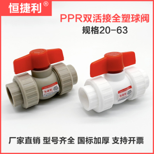 PPR全塑球阀双活接球阀20 25 32 40 50 63 75 90 110热熔塑料阀门