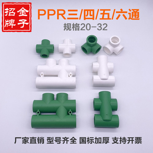 PPR异面三通立体过桥四通五通分水六通4分6分20 25 32热熔接头