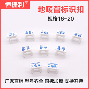 地暖标识牌16 20管道走向标牌标注卡扣地热分水器安装标记指示牌