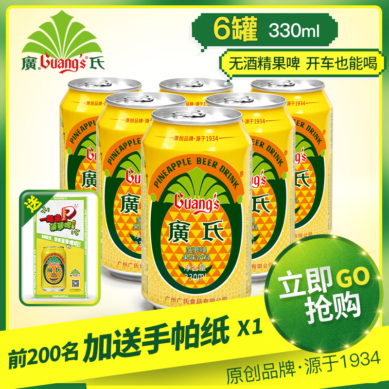 ¹ãÊϲ¤ÂÜÆ¡¾Æ·Ç¹ãʽ²¤ÂܹûÆ¡6Á¬°ü̼Ëá¹ûζÒûÁÏÎ޾ƾ«330ml*6¹Þ