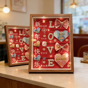创意新年快乐摆台相框画diy手工制作情人节送男女朋友的生日礼物